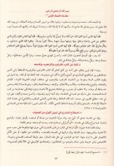 Et-Tergib vet-Terhib minel-Hadisiş-Şerif - الترغيب والترهيب