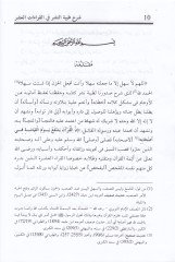 Şerhu Tayyibetin-Neşr fil-Kıraatil-Aşr  - شرح طيبة النشر في القراءات العشر