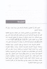 El-Icare El-Müntehiye bit-Temlik fil-الفقه الإسلامي
