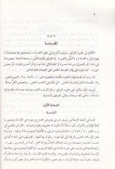Ahkamül-Muamelatil-Maliyye fil-Mezhebil-Hanefi, Arz Menheci ''El-Ukud'' En-Nakile El-Melekiyye - أحكام المعاملات المالية في المذهب الحنفي عرض منهجي '' العقود '' الناقلة للملكية