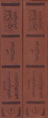 Telhisu Kitabi Müslim  - تلخيص كتاب مسلم