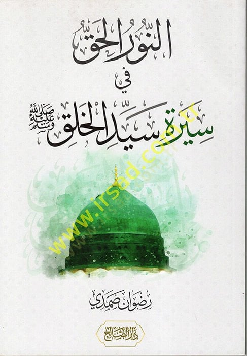ed-Dürretül-Münife fi Tahmisil-Bürdetiş-Şerife  - الدرة المنيفة في تخميس البردة الشريفة