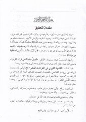 El-Kifayetül-Kübra fil-Kıraatil-Aşr  - كتاب الكفاية الكبرى في القراءات العشر