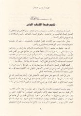 El-İbane fi Tafsilü Maatil-Kuran  - الإبانة في تفصيل ماءات القرآن وتخريحها على الوجوه التي ذكرها أرباب الصناعة
