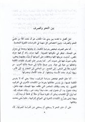 El-Vazih fi İlmis-Sarf  - الواضح في علم الصرف