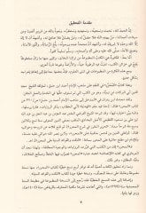El-Muharrer ve maahu En-Nüket vel-Fevaidüs-Seniyye ala Müşkilil-Muharrer / Ebu Abdullah Şemseddin Muhammed b. Müflih b. Muhammed İbn Müflih Makdisi - المحرر لمجد الدين ابن تيمية ومعه النكت والفوائد السنية على مشكل المحرر