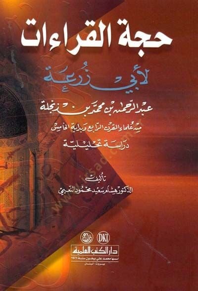 Huccetül-Kıraat - حجة القراءات لأبي زرعة