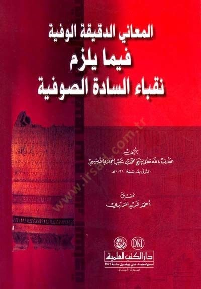 المعنيد-الدقيكاتيل-فيما فيما يلزم نوكاباوس-ساديتس-الصوفية السادات الصوفية