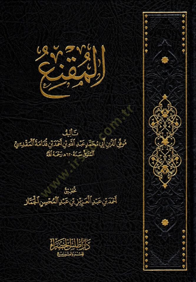 el-mukna fi fikhi-l-imam ahmed ibn hanbel es-seybani - المقنع