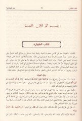 تعليق Subulus-Selam Bulugil-Meram - سبل السلام شرح خطوة المرام