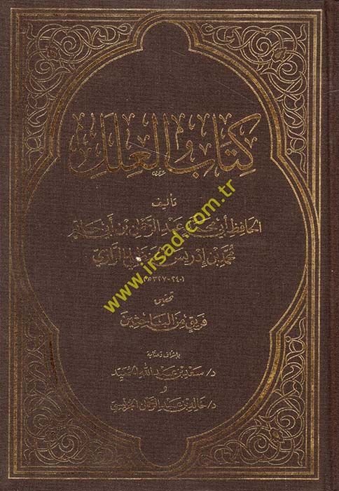 Kitabül-İlel  - كتاب العلل