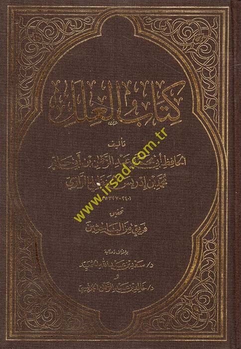 Kitabül-İlel  - كتاب العلل