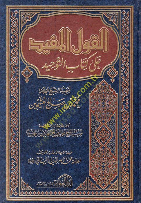 El-Kavlül-Müfid ala Kitabit-Tevhid - القول المفيد على كتاب التوحيد