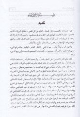Fethül-Vasid fi Şerhil-Kasid - فتح الوصيد في شرح القصيد