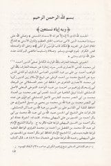 سورة الأسماء والصفات - كتاب الأسماء والصفات