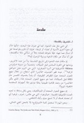 Dave lid-Duhul fi Tarihil-Felsefetil-Muasıra  - دعوة للدخول في تاريخ الفلسفة المعاصرة