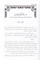 Uyunül-Mesail İhtisar li-Kitabi Uyunül-Edille fi Mesailil-Hilaf beyne Fukahail-Ümme - عيون المسائل اختصار لكتاب عيون الأدلة في مسائل الخلاف بين فقهاء الأمة