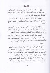 المحقق من علم الأصول فيما يتعلق بأفعال الرسول صلى الله عليه وسلم