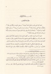 Gayetül-Memul fi Tavdihil-Furu lil-Usul - غاية المأمول في توضيح الفروع للأصول
