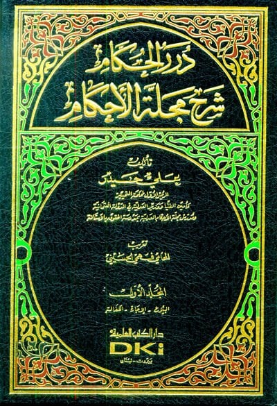 Dürerül-Hükkam Şerhu Meceletil-Ahkam - درر الحكام شرح مجلة الأحكام
