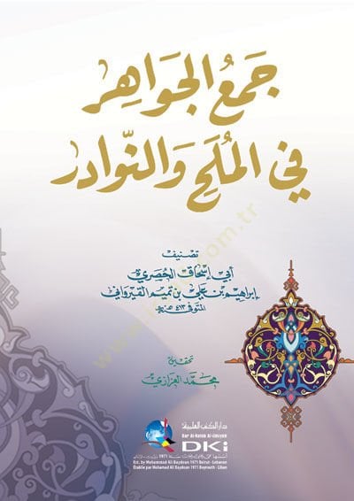 Cemül-Cevahir fil-Mülah ven-Nevadir - جمع الجواهر في الملح والنوادر