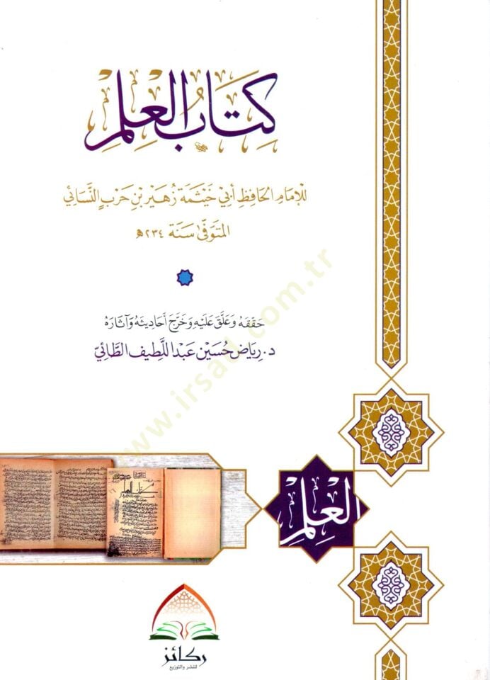 Kitabül-İlm  - كتاب العلم