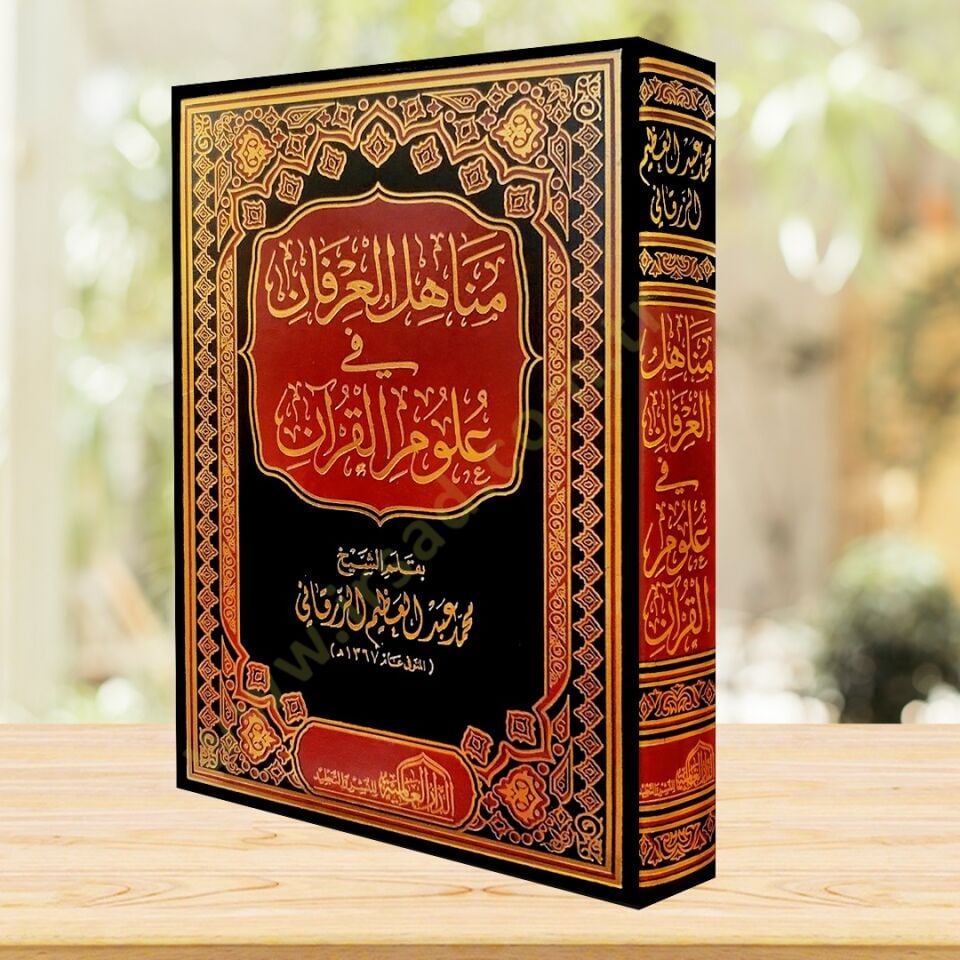 Menahilül-İrfan fi Ulumil-Kuran -  مناهل العرفان في علوم القرآن