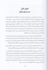 Nazariyyetül-İnsan vel-Hürriye fi İrfan Muhyiddin Arabi - نظرية الإنسان والحرية في عرفان محيي الدين بن عربي