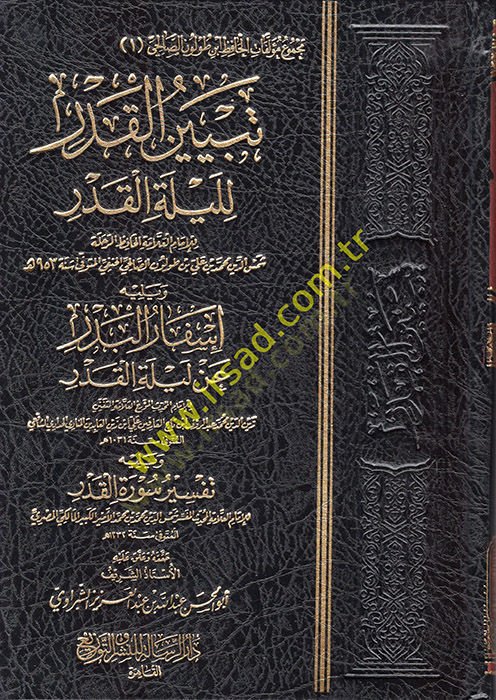 Tebyinül-Kader li-Leyletil-Kader  - تبيين القدر لليلة القدر