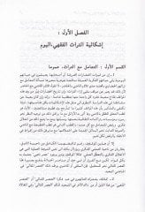 El-Kuran vet-Teşri Kırae Cedide fi Ayatil-Ahkam - القرآن والتشريع