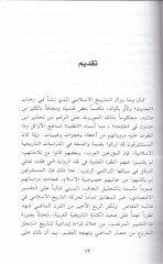 El-Mutasım ve Askeretül-Hilafetil-Abasiyye  - دراسات في تاريخ الخلافة العباسية المعتصم وعسكرة الخلافة العباسية