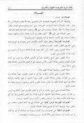 İthafül-Beriyye bit-Tarifatil-Fıkhiyye vel-Usuliyye  - إتحاف البرية بالتعريفات الفقهية والأصولية