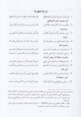 Delilül-Felah  fi Marifeti Bazı Elfazil-Mustalah - دليل الفلاح في معرفة بعض ألفاظ المصطلح