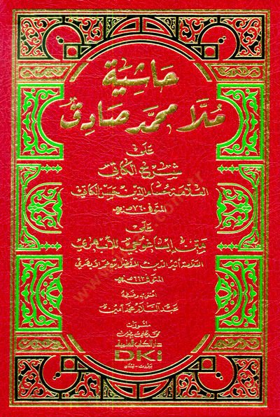 Haşiyetu Molla Muhammed Sadık  - حاشية ملا محمد صادق على شرح الكاتي على متن إيساغوجي