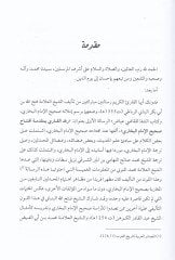 Refdül-Kari bi- Mukaddime Éftitah Sahihil-Imamil-Bukhari