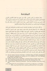 es-Simyaiyyatüs-sekafiyye  - السميائيات الثقافية مفاهيمها وآليات اشتغالها