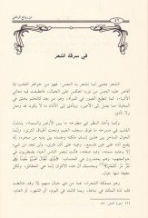 Min Revaiir-Rafii Fennüş-Şiri - Memleketül-İnşa - من روائع الرافعي فن الشعر - مملكة الإنشاء