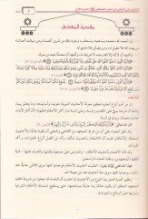 Et-Talik alal-Münteki - التعليق على المنتقى