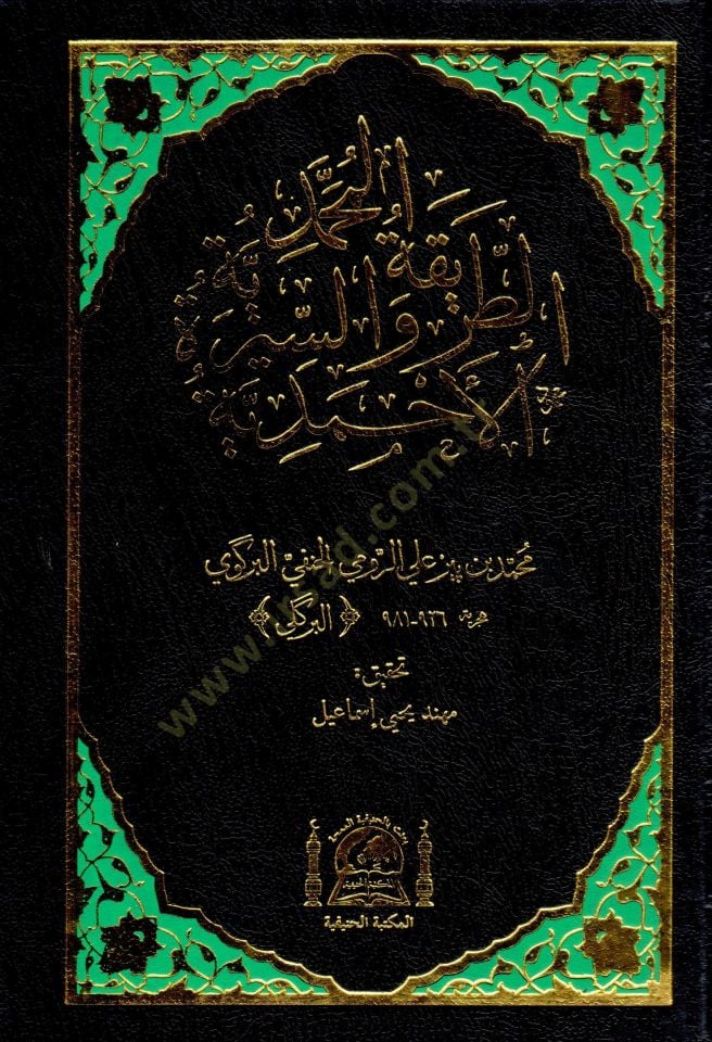Et-Tarikatül-Muhammedyye ves-Siretil-Ahmedyye