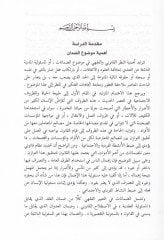 Mecmaüd-Damanat fi Mezhebil-İmamil-Azam Ebi Hanife En-Numan - مجمع الضمانات في مذهب الإمام الأعظم أبي حنيفة النعمان