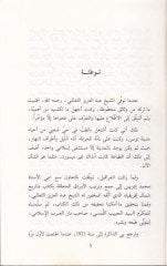 Tarihu Şimali İfrikya minel-Fethil-İslami ila Nihayetid-Devletil-Aglebiyye - تاريخ شمال أفريقية من الفتح الإسلامي الى نهاية الدولة الأغلبية
