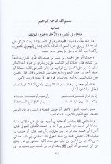 Erbaa Kütüb fil-Cihad min Asril-Hurubis-Salibiyye - أربع كتب في الجهاد من عصر الحروب الصليبية