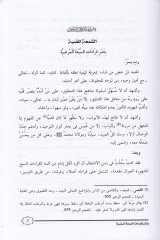 Eş-Şematül-Mudiyye bi-Neşri Kıraatis-Sebatil-Mardıyye - الشمعة المضية بنشر القراءات السبعة المرضية