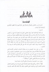 Fıkhül-İmam Ebi Kalabe ''Abdullah b. Zeyd b. Amr El-Cermi'' - فقه الإمام أبي قلابة