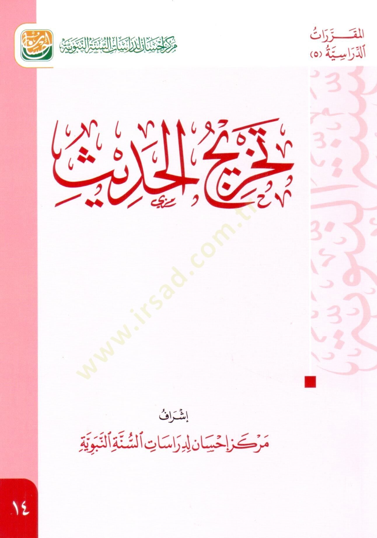 Dirasetül-esanid  - تخريج الحديث