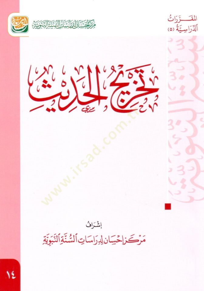 Dirasetül-esanid  - تخريج الحديث