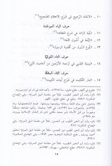 El-İzaa Lima Kane ve Ma Yekunü beyne Yedeyis-Saa - الإذاعة لما كان وما يكون بين يدي الساعة