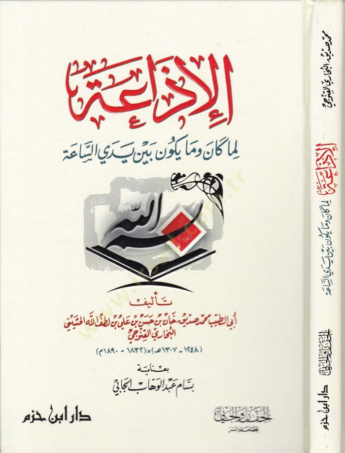El-İzaa Lima Kane ve Ma Yekunü beyne Yedeyis-Saa - الإذاعة لما كان وما يكون بين يدي الساعة