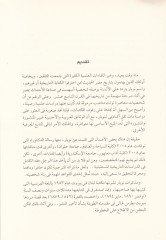 Müzekkerat Nubar Paşa  - مذكرات نوبار باشا