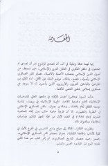 El-Fennül-Askeriyyil-İslami Usulühü ve Mesadiruhu - الفن العسكري الإسلامي أصوله ومصادره